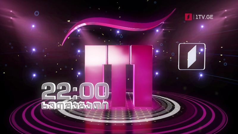 „რანინა“ – 14 ოქტომბერს, 22:00