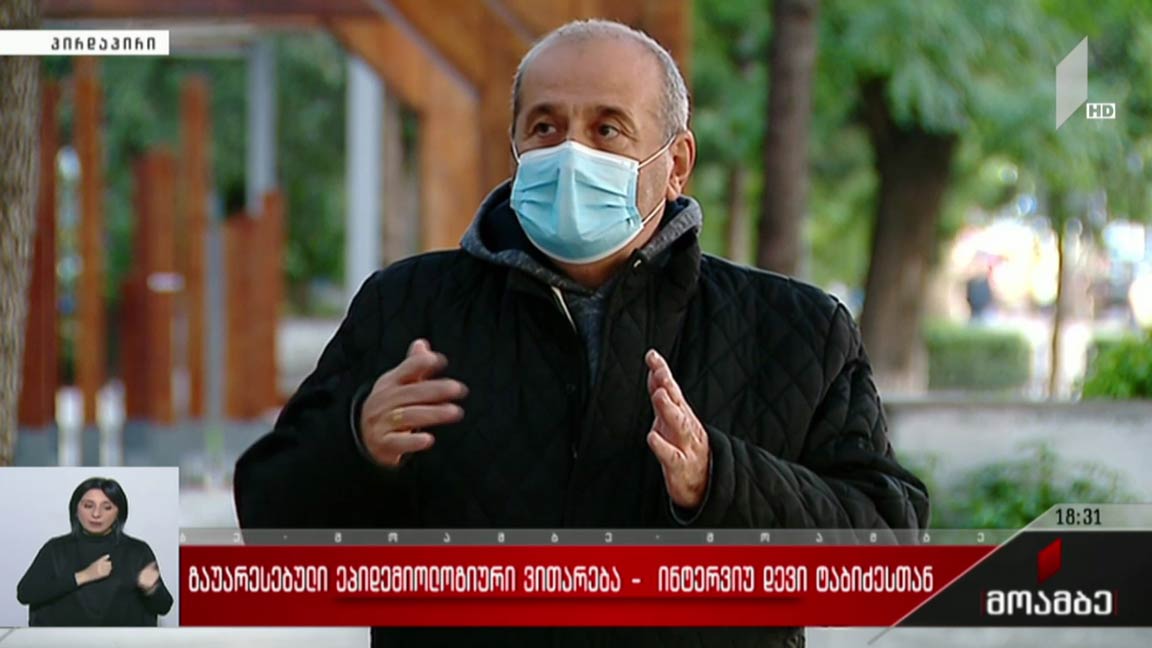 გაუარესებული ეპიდემიოლოგიური ვითარება - ინტერვიუ დევი ტაბიძესთან