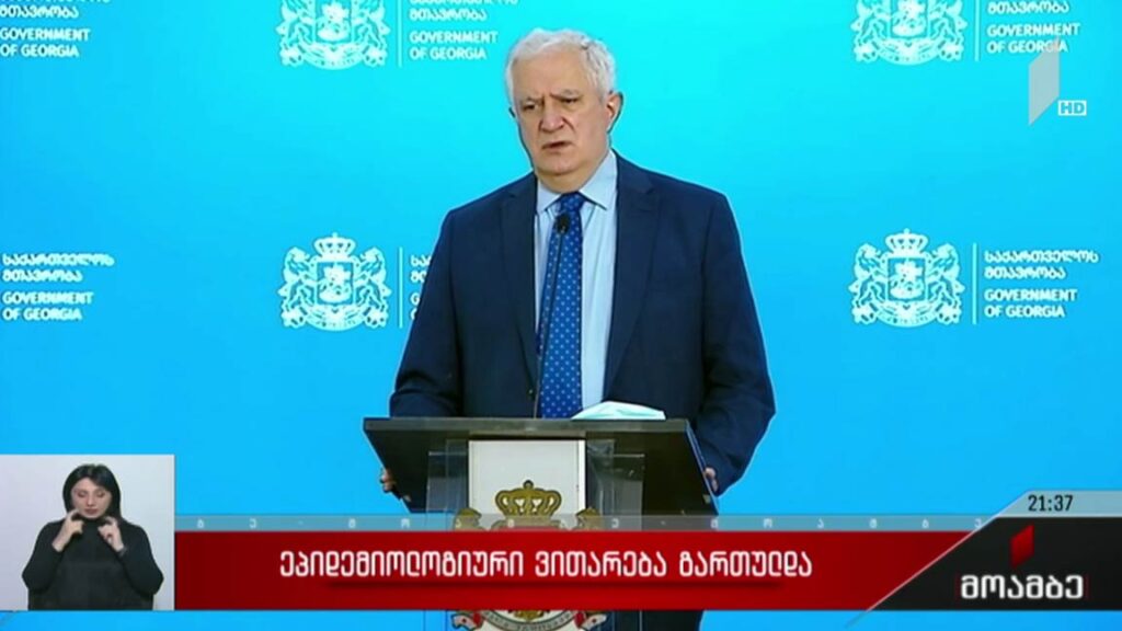 ეპიდემიოლოგიური ვითარება გართულდა 