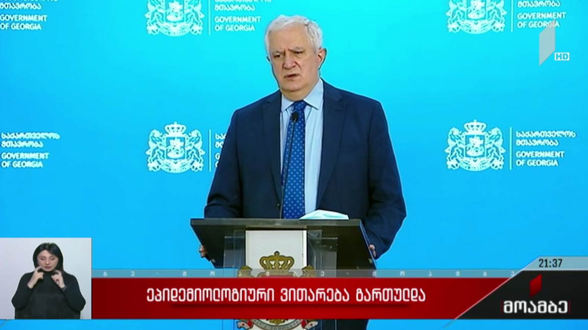 ეპიდემიოლოგიური ვითარება გართულდა 
