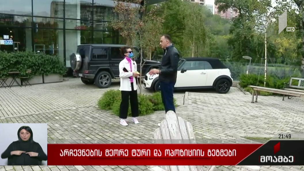 არჩევნების მეორე ტური და ოპოზიციის გეგმები