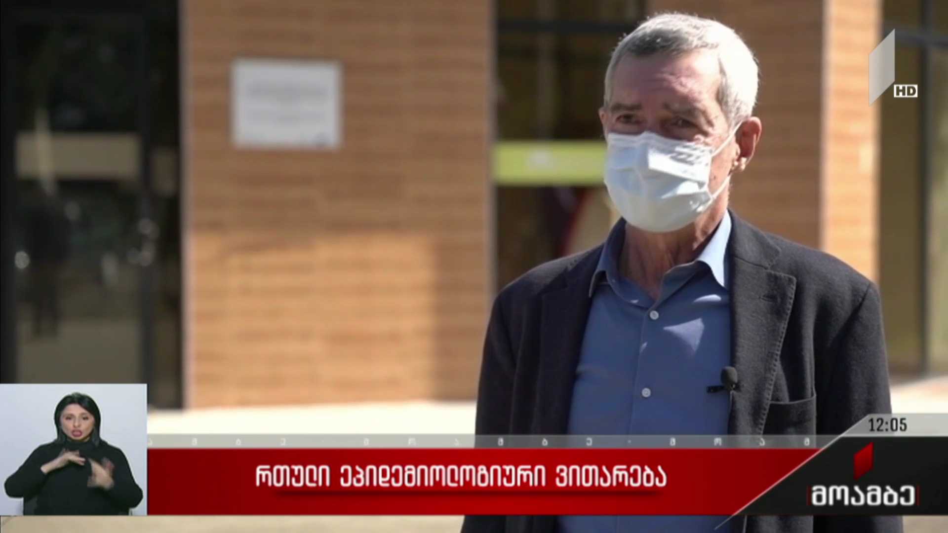 რთული ეპიდემიური ვითარება საქართველოში