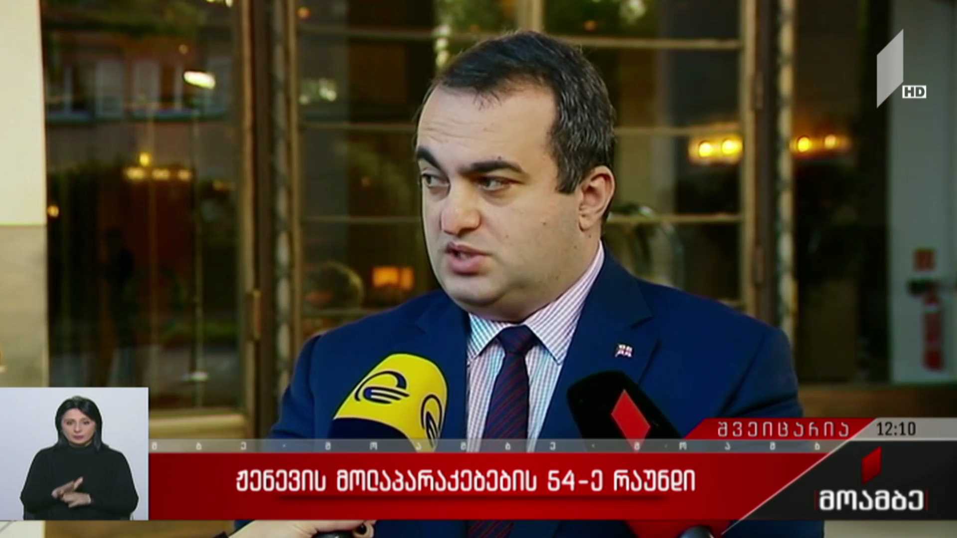 ჟენევის მოლაპარაკებების 54-ე რაუნდი