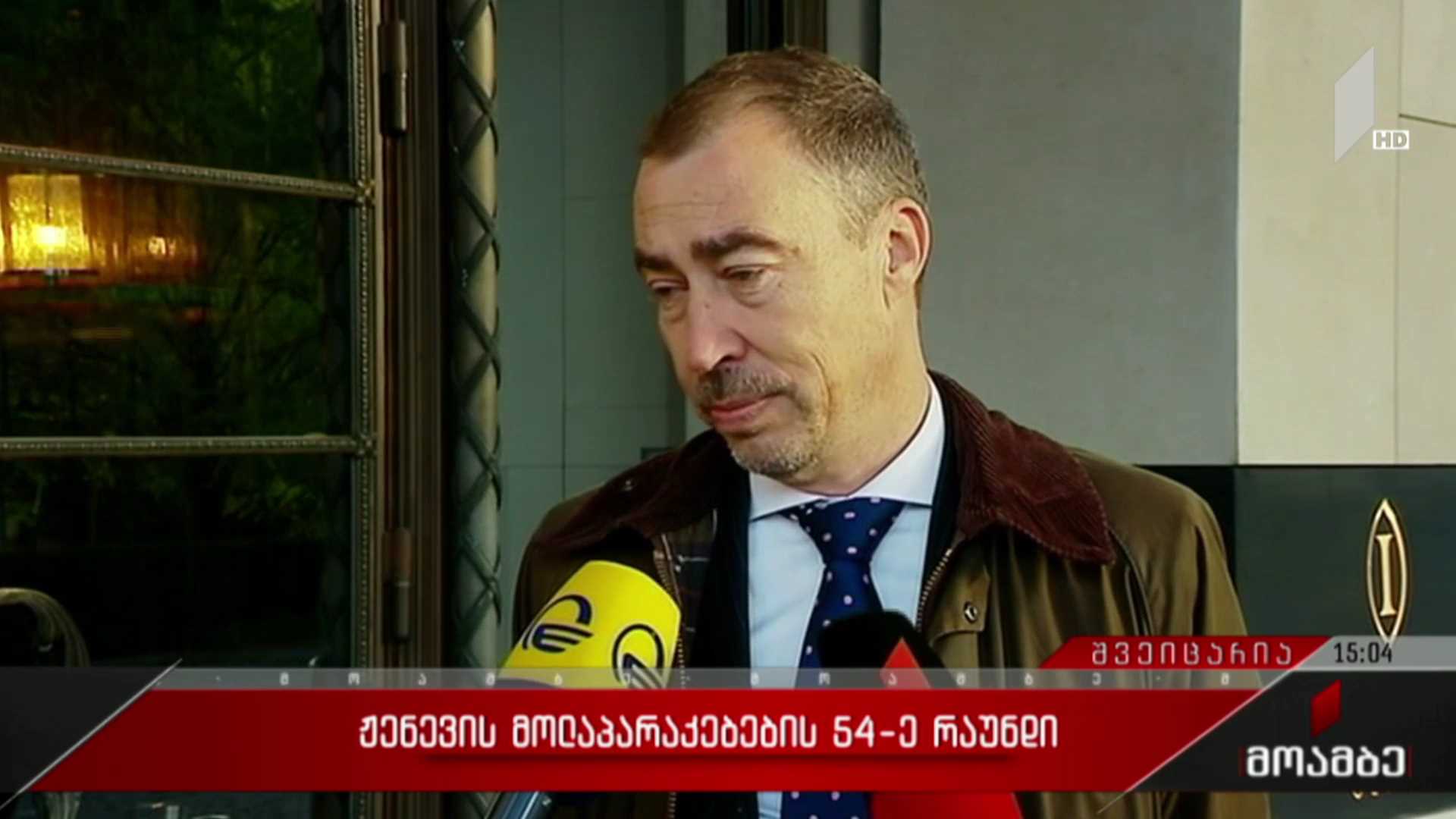 ჟენევის მოლაპარაკებების 54-ე რაუნდი