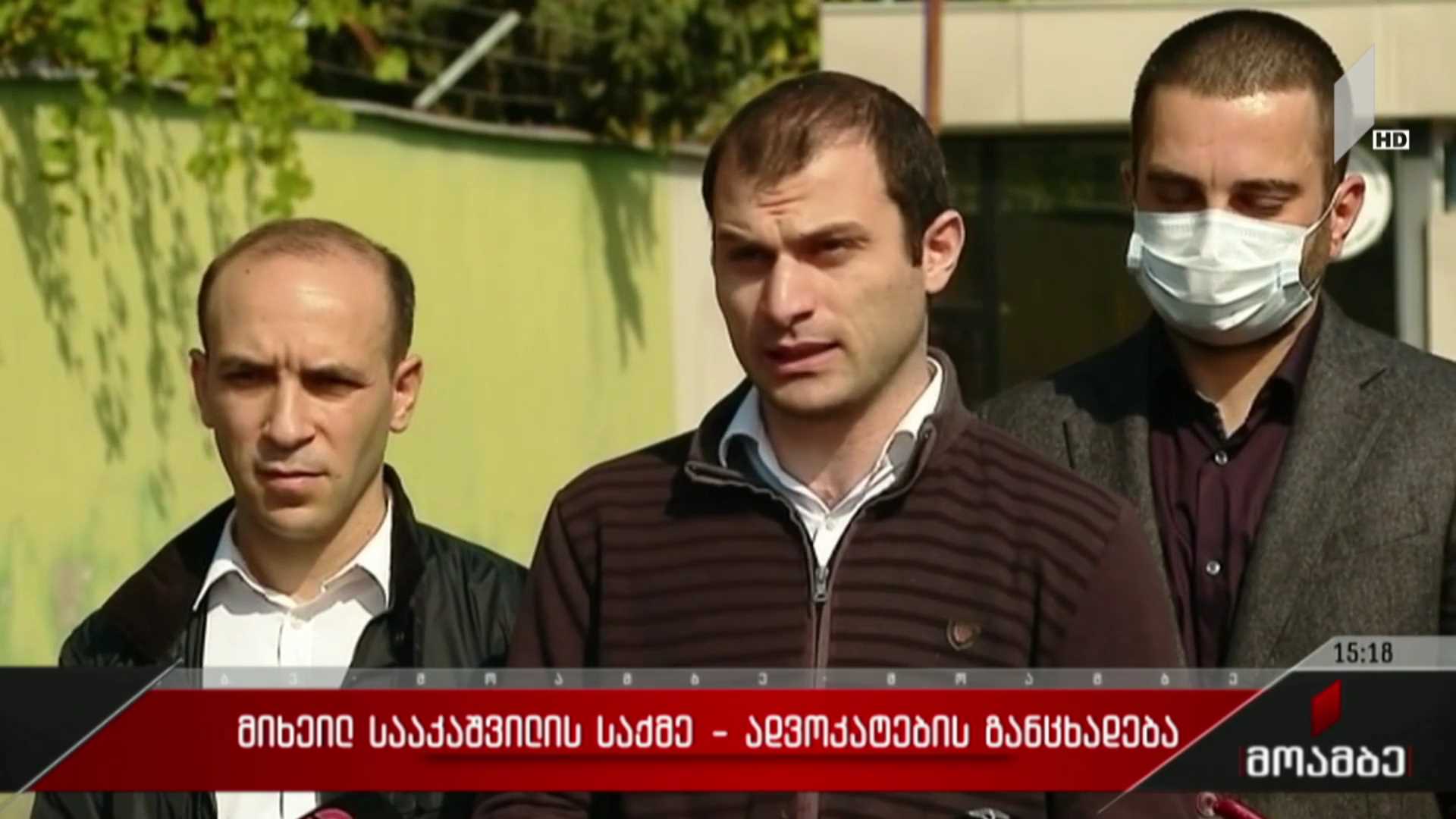 მიხეილ სააკაშვილის საქმე - ადვოკატების განცხადება
