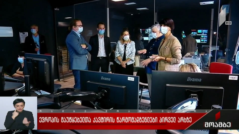 ევროპის მაუწყებელთა კავშირის წარმომადგენლები საზოგადოებრივ მაუწყებელში შეხვედრებს განაგრძობენ