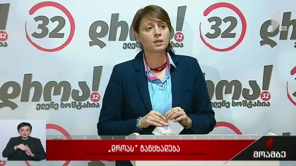 „დროას“ განცხადება