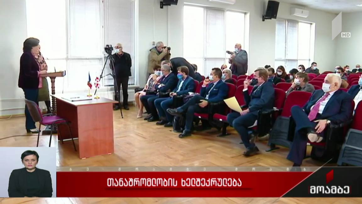 თანამშრომლობის ხელშეკრულება