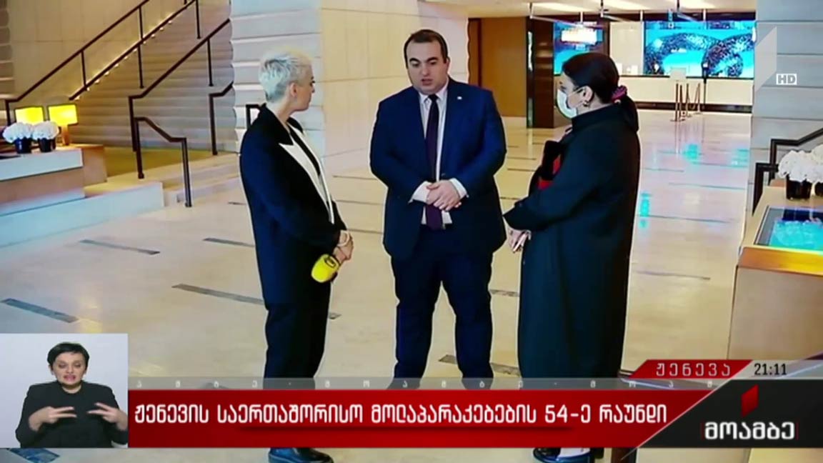 ჟენევის საერთაშორისო მოლაპარაკებების 54-ე რაუნდი 