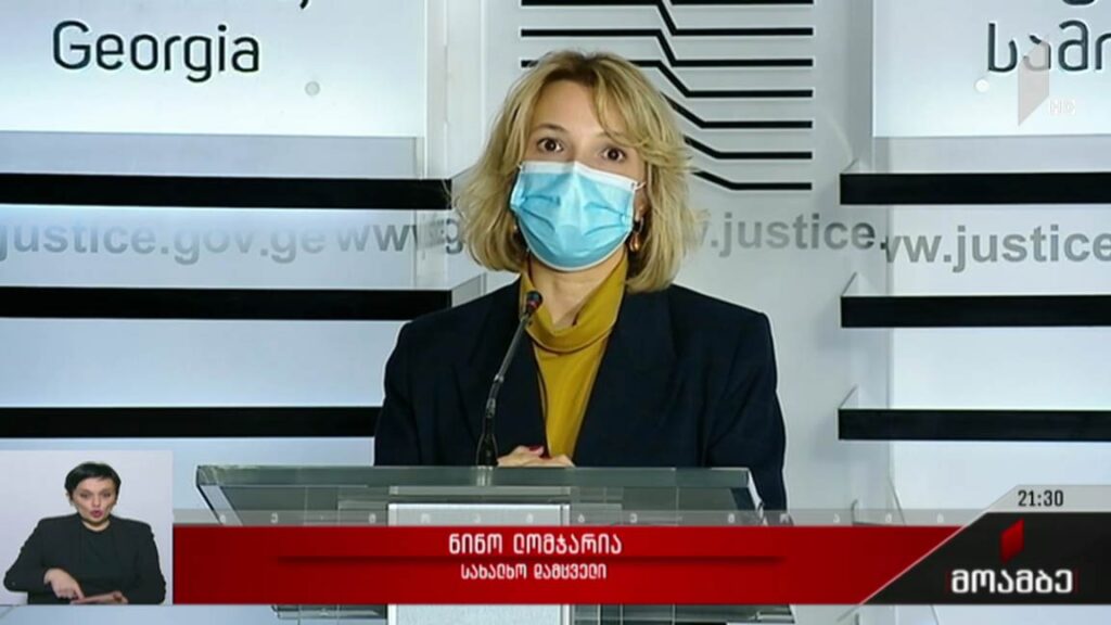 შეხვედრა იუსტიციის სამინისტროში