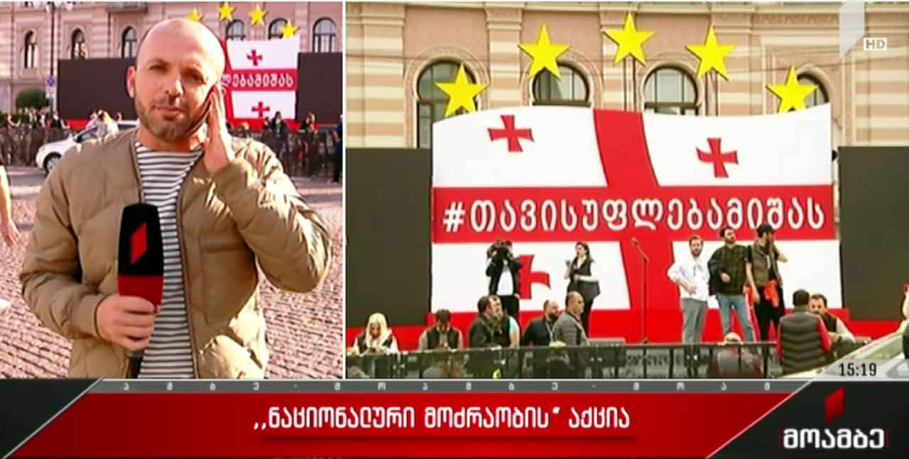 „ნაციონალური მოძრაობა“ საპროტესტო აქციას გეგმავს