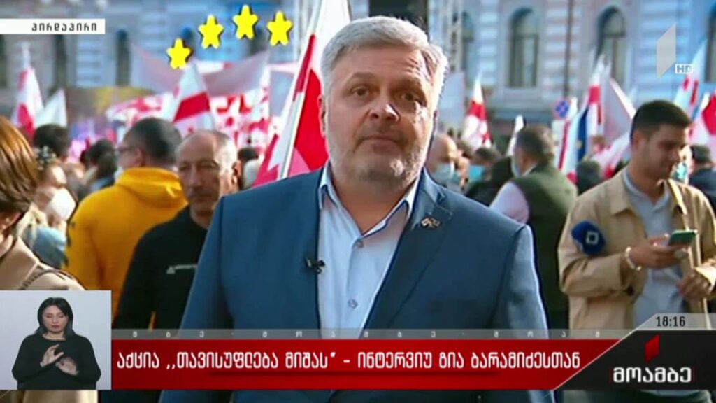 სააკაშვილის მხარდამჭერი აქცია – ინტერვიუ გია ბარამიძესთან