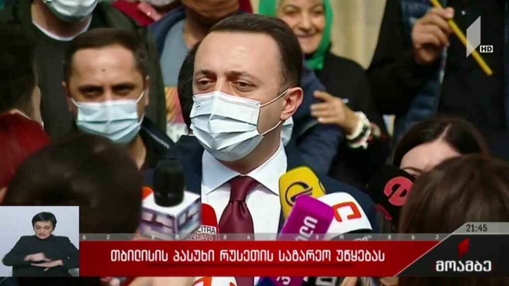 თბილისის პასუხი რუსეთის საგარეო უწყებას