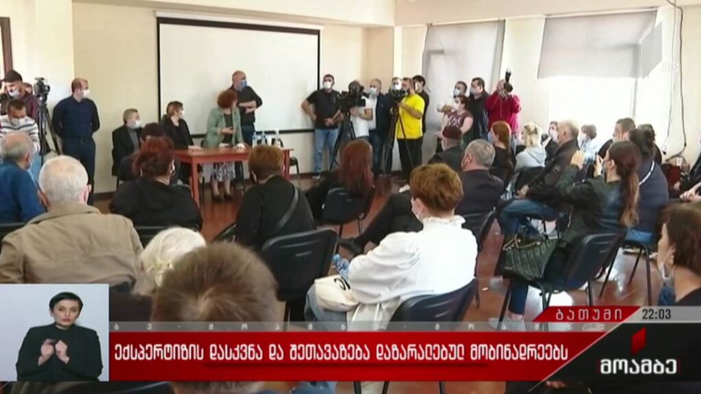 ექსპერტიზის დასკვნა და შეთავაზება დაზარალებულ მობინადრეებს 
