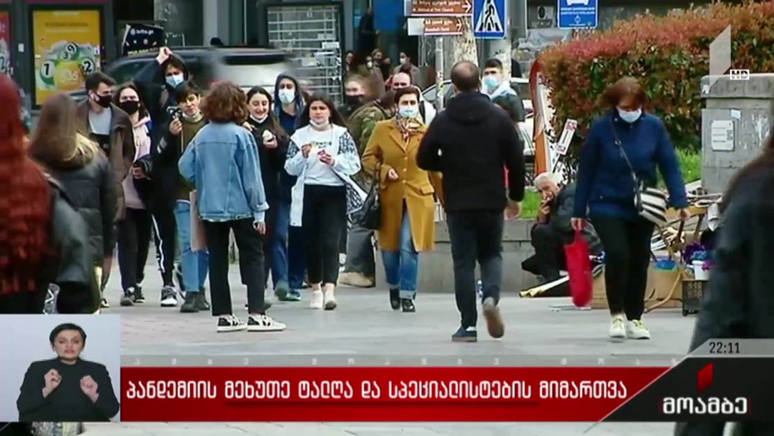პანდემიის მეხუთე ტალღა და სპეციალისტების მიმართვა
