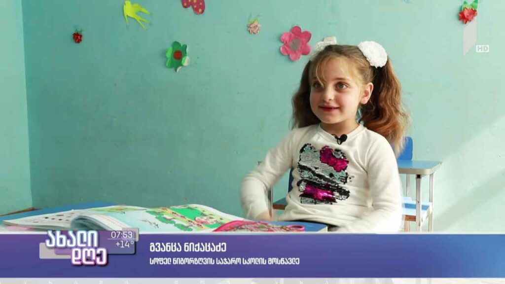 სოფელ ნიგორზღვის სკოლის ერთადერთი პირველკლასელი – გვანცა ნიქაცაძე