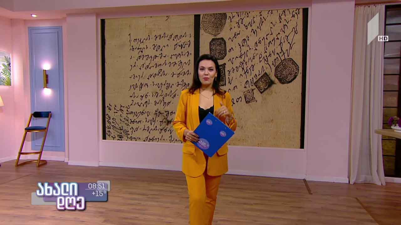 ლანა ბლიაძის რუბრიკა