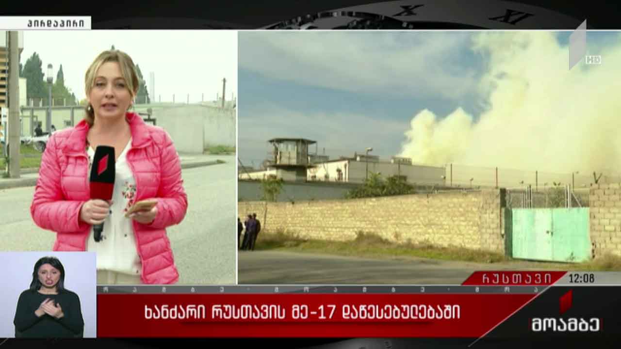 პენიტენციურ დაწესებულებაში გუშინდელ ხანძარს ორი პატიმარი ემსხვერპლა