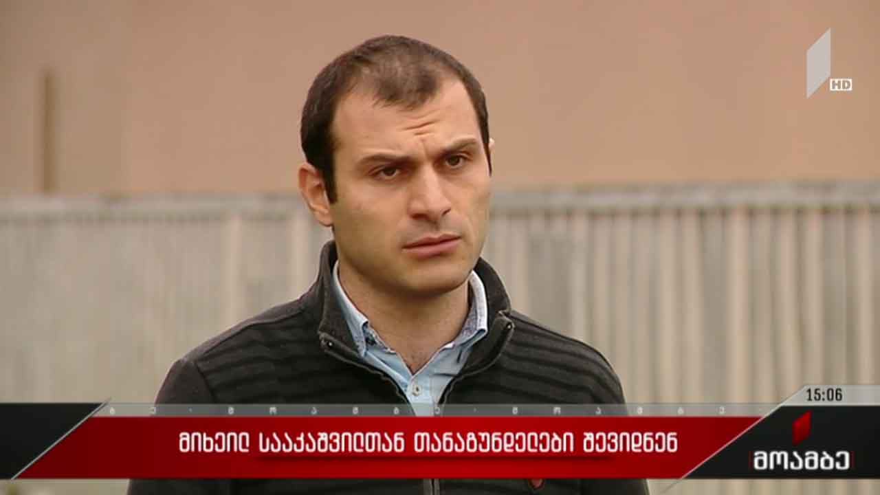 მიხეილ სააკაშვილთან თანაგუნდელები შევიდნენ