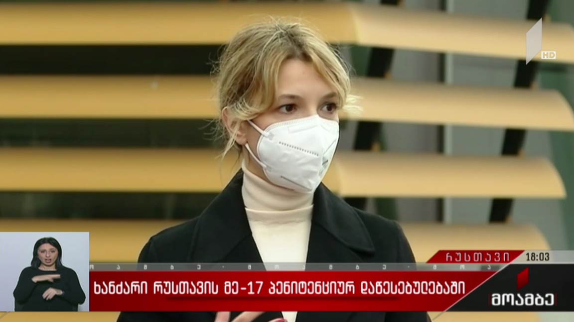 ხანძარი რუსთავის მე-17 პენიტენციურ დაწესებულებაში 