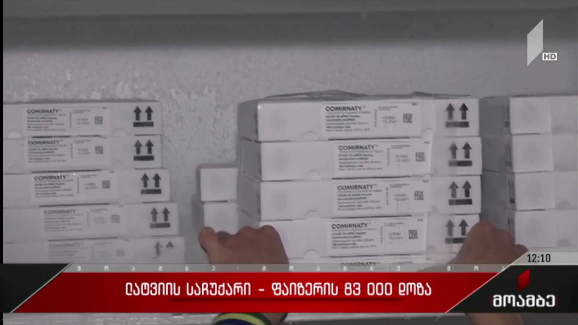 ლატვიის საჩუქარი