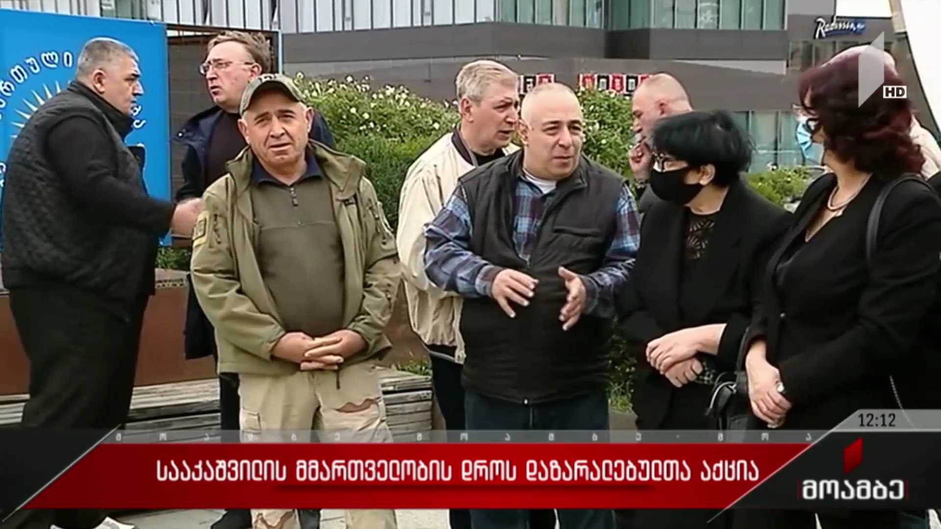 სააკაშვილის მმართველობის დროს დაზარალებულთა აქცია