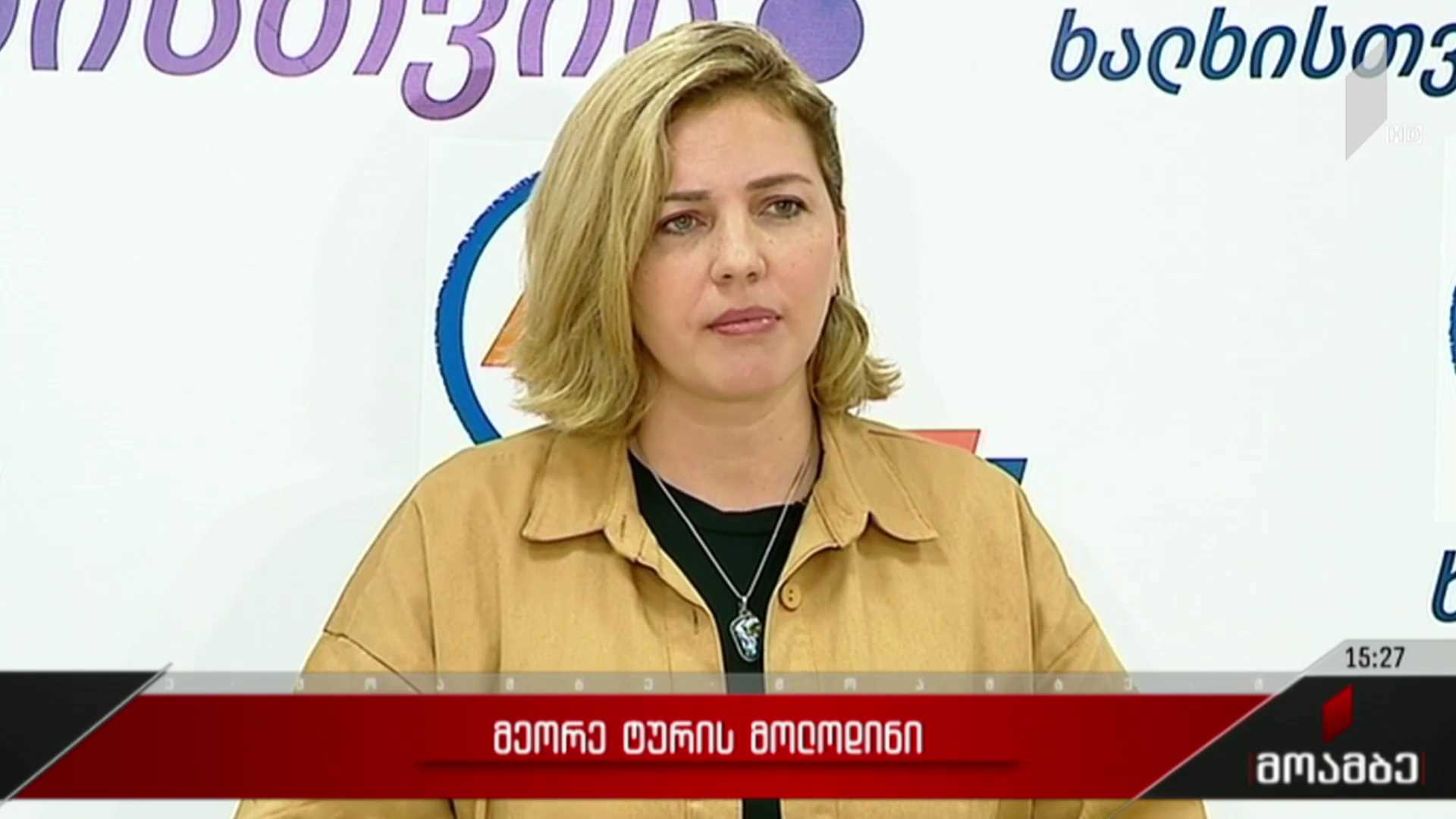 არჩევნების მეორე ტურის მოლოდინი