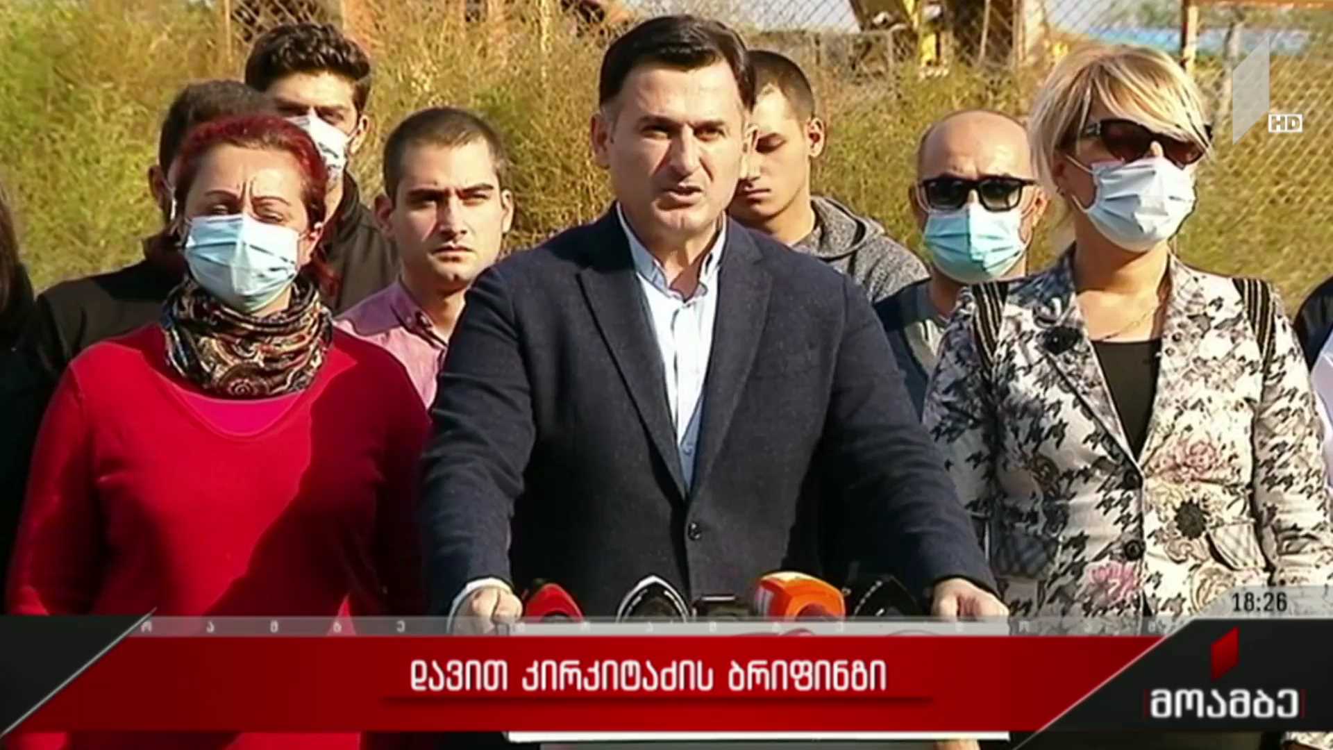 დავით კირკიტაძის ბრიფინგი