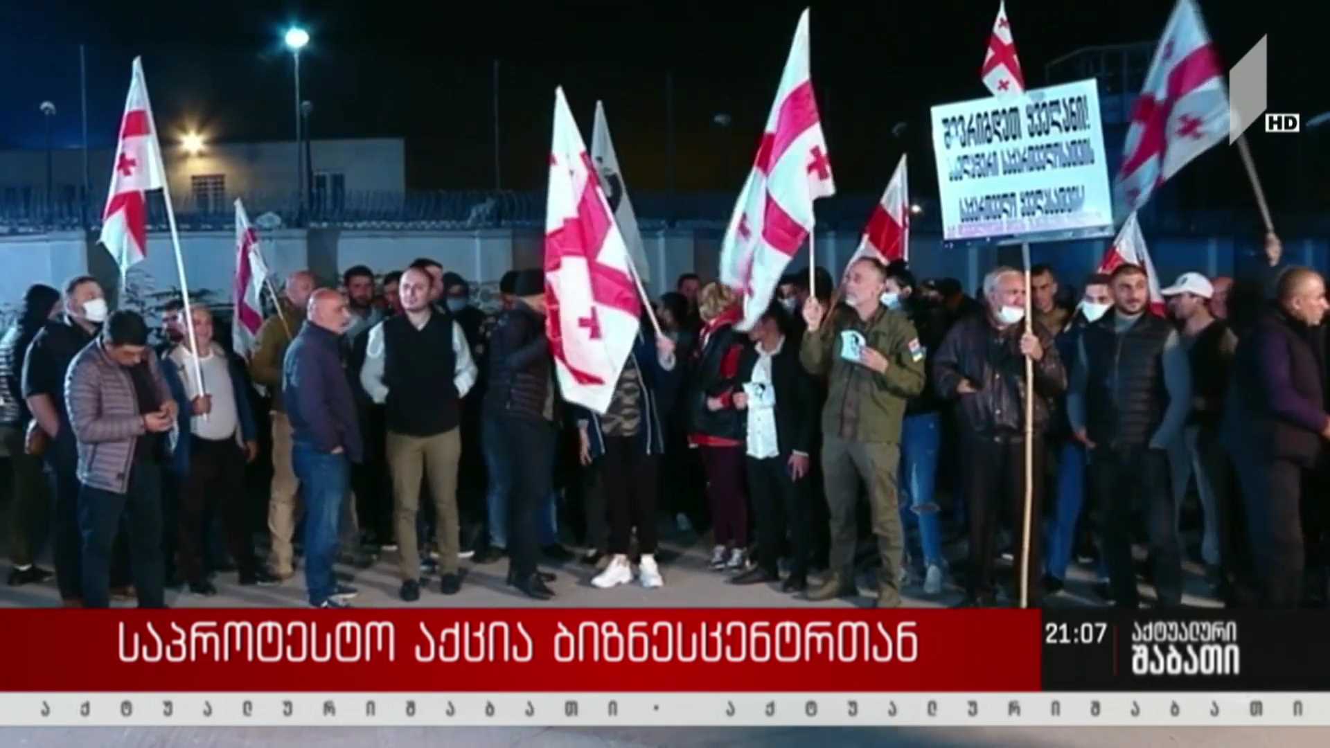 საპროტესტო აქცია რუსთავის ციხესთან