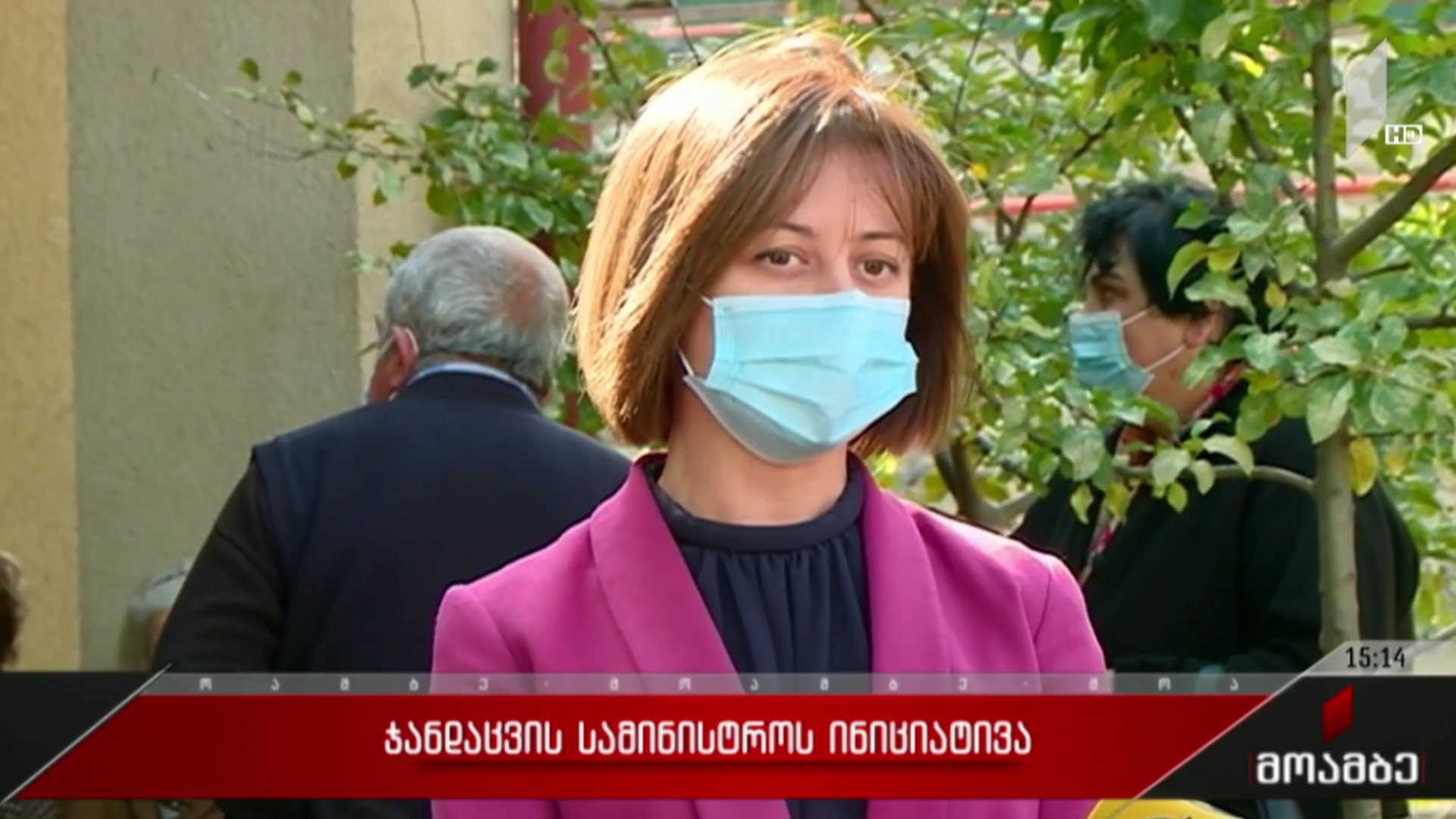 ჯანდაცვის სამინისტროს ინიციატივა