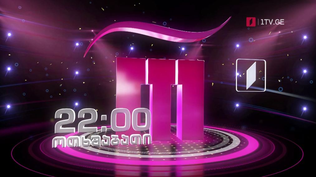 „რანინა“ – 20 ოქტომბერს, 22:00