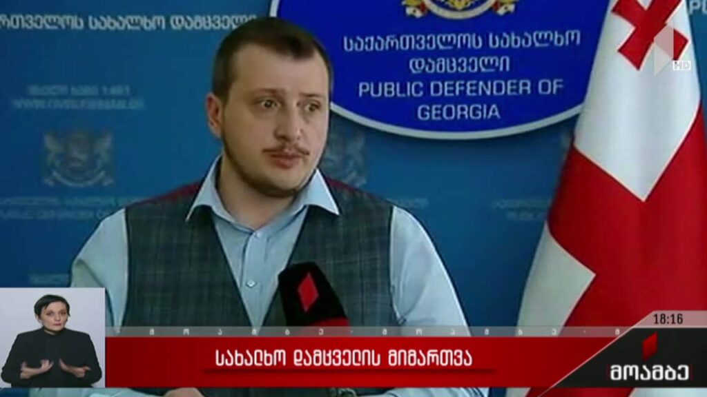 სახალხო დამცველის მიმართვა