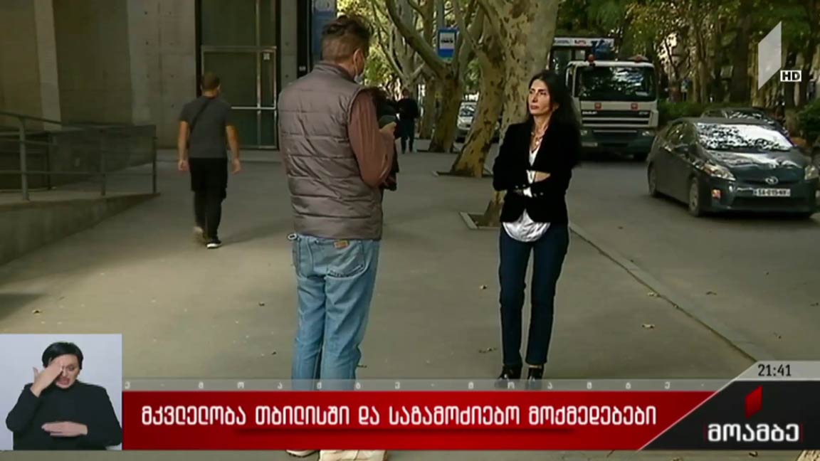 მკვლელობა თბილისში და საგამოძიებო მოქმედებები
