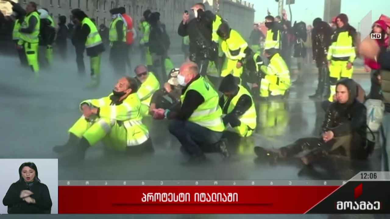 კოვიდპასპორტების ამოქმედებას აპროტესტებენ იტალიაში
