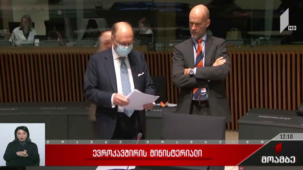 ევროკავშირის მინისტერიალი
