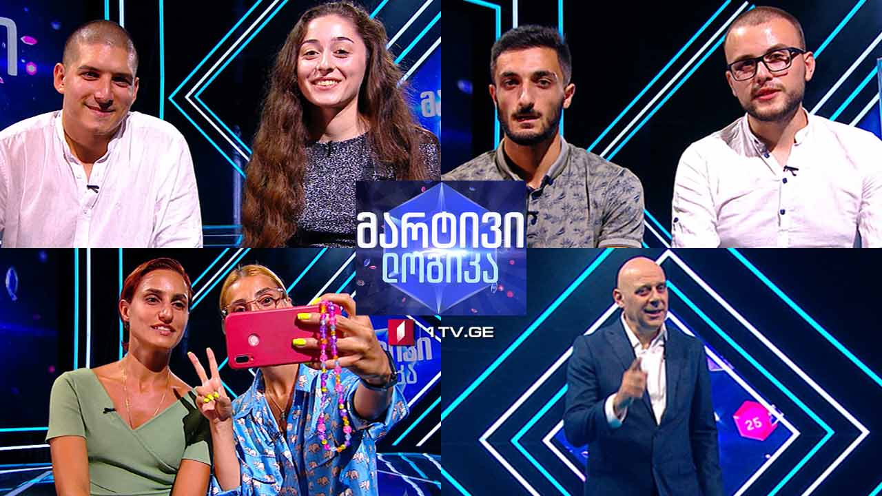#მარტივილოგიკა ცოტნე შენგელია და სოფო გვიშიანი / მარი კიკნაძე და თეკო კიკნაძე / საბა ჩახუნაშვილი და ლაშა ქუთათელაძე