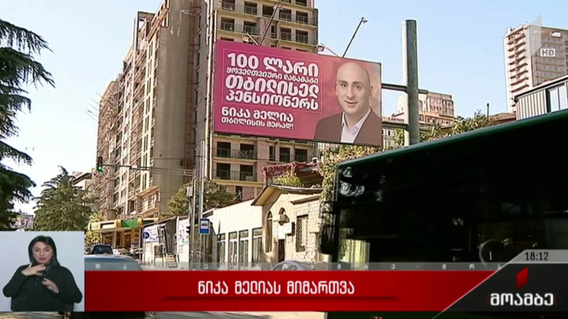 ნიკა მელიას მიმართვა