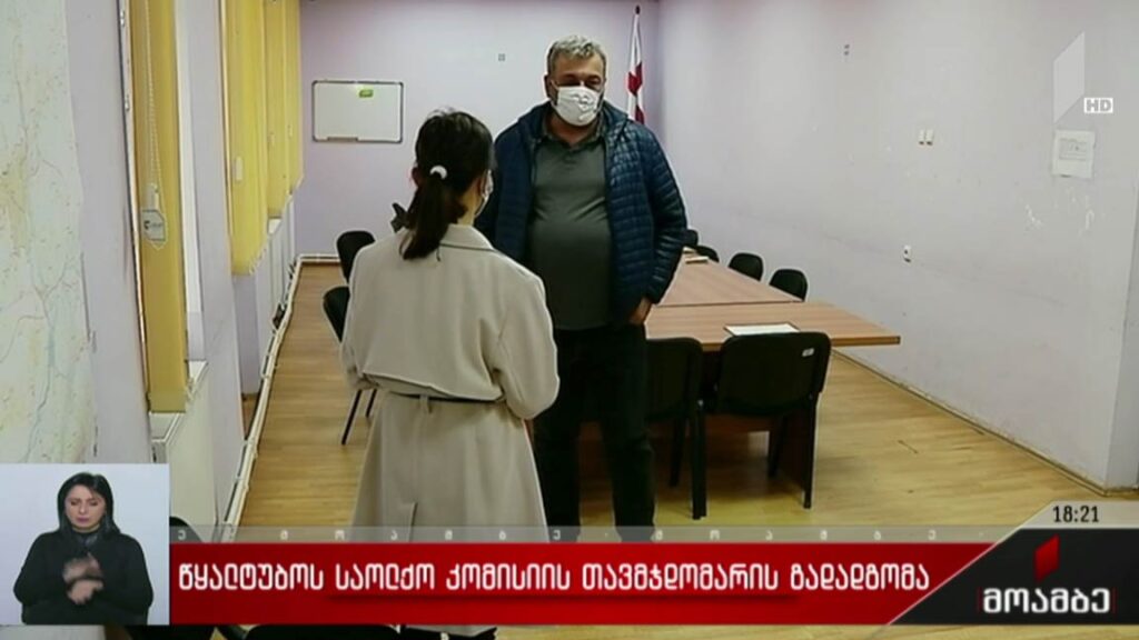 წყალტუბოს საოლქო კომისიის თავმჯდომარის გადადგომა