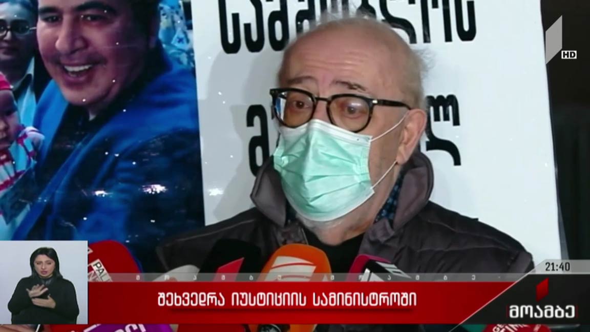 შეხვედრა იუსტიციის სამინისტროში