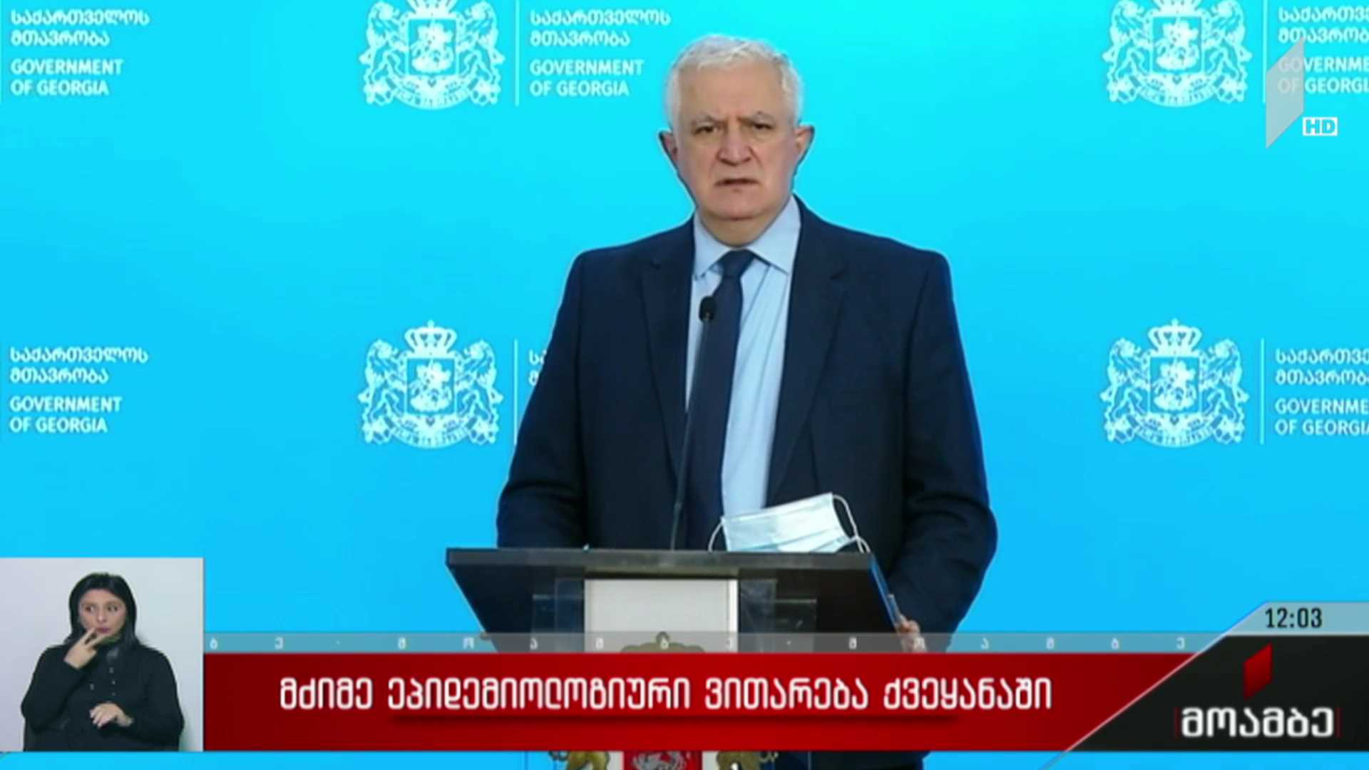 მძიმე ეპიდემიური ვითარება საქართველოში