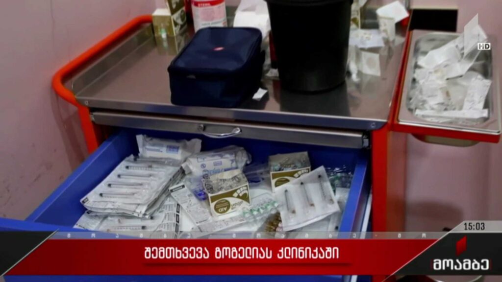 შემთხვევა გოგელიას კლინიკაში