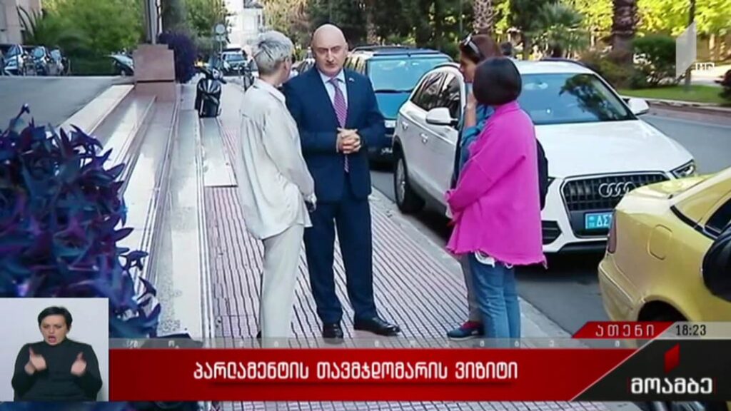 პარლამენტის თავმჯდომარის ვიზიტი 