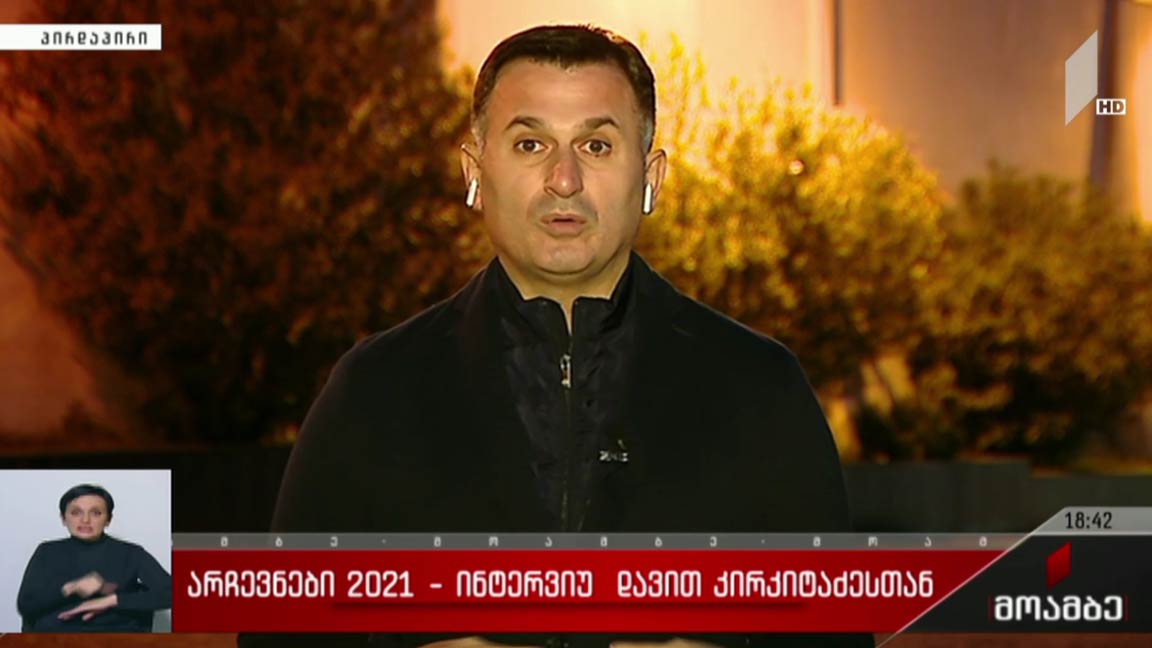 ინტერვიუ დავით კირკიტაძესთან   