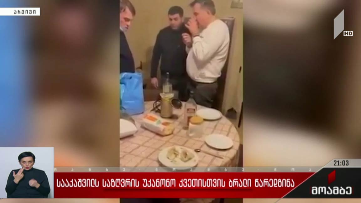 სააკაშვილს საზღვრის უკანონო კვეთისთვის ბრალი წარედგინა