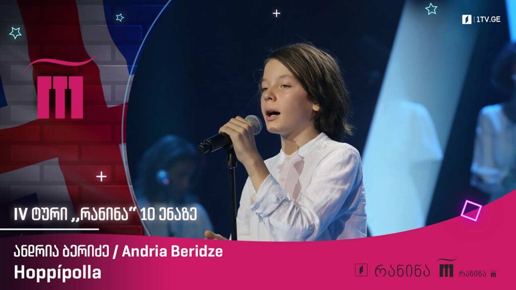 #რანინა ანდრია ბერიძე / Andria Beridze – Hoppípolla