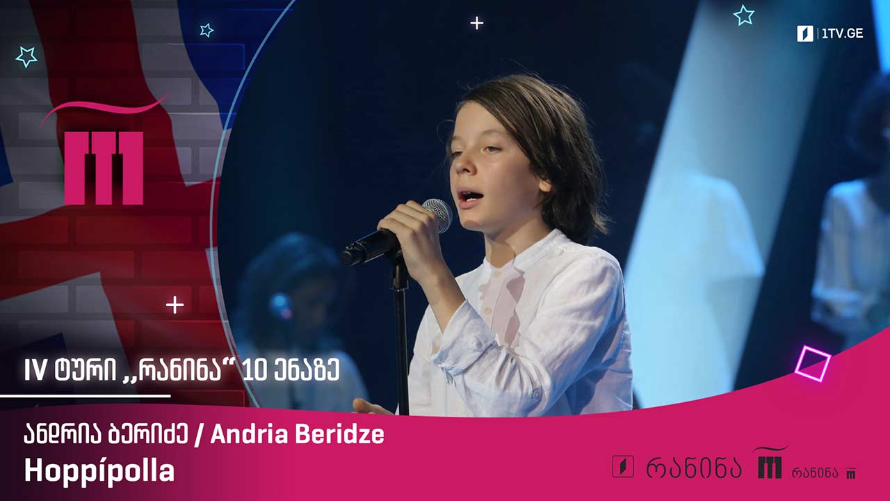 #რანინა ანდრია ბერიძე / Andria Beridze - Hoppípolla
