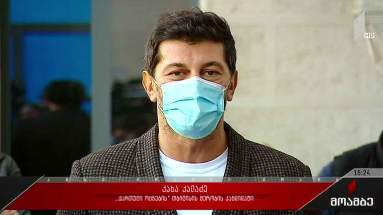 კახა კალაძის შეხვედრა ახალგაზრდებთან