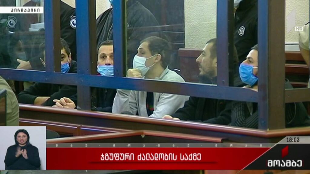 ჯგუფური ძალადობის საქმე