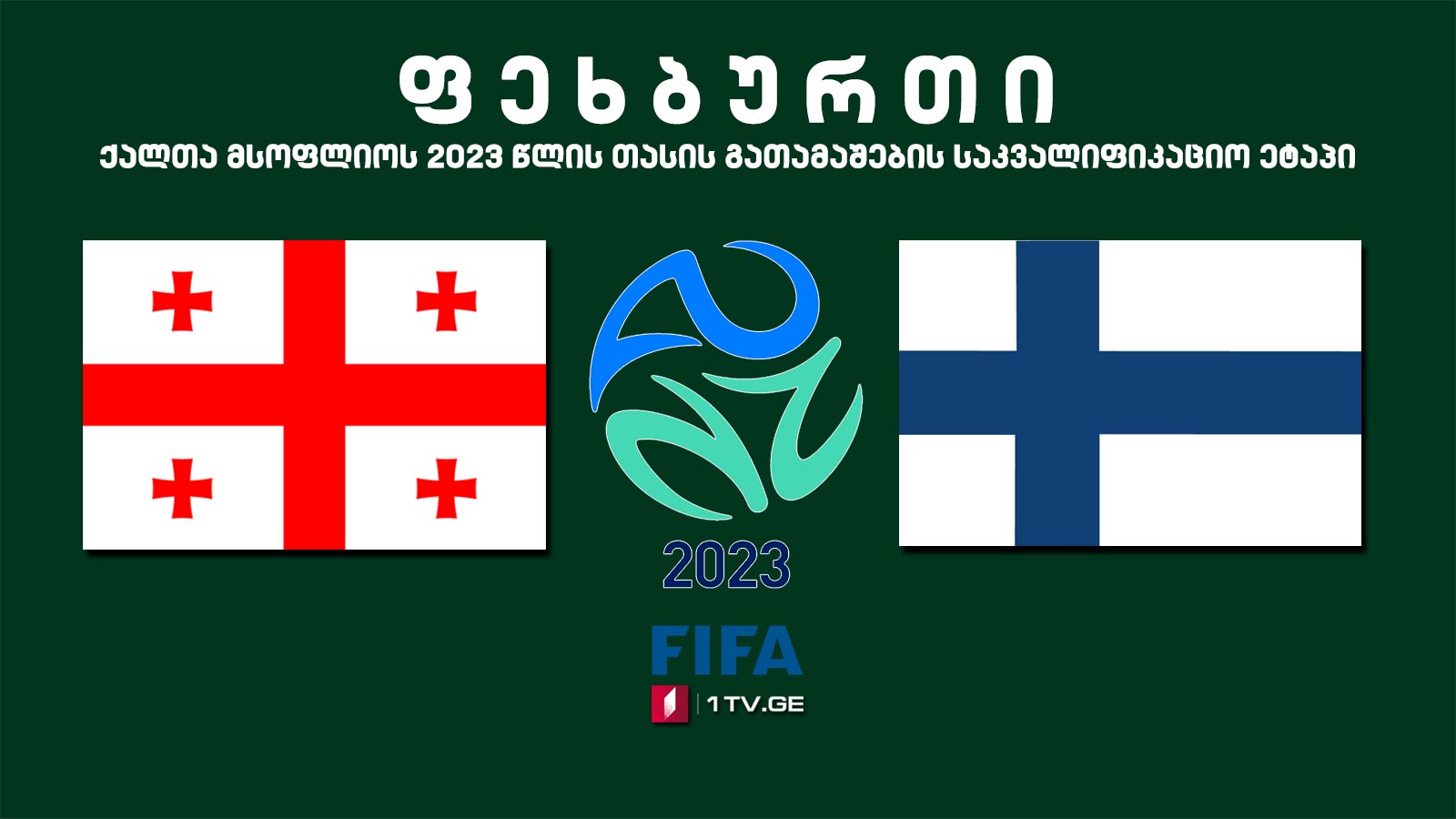 საქართველო VS ფინეთი - ფეხბურთელ ქალთა მსოფლიოს 2023 წლის თასის საკვალიფიკაციო ეტაპი #LIVE