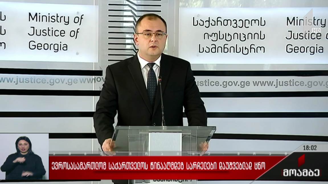 ევროსასამართლომ საქართველოს წინააღმდეგ სარჩელები დაუშვებლად ცნო